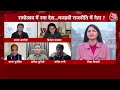 Dangal: Rahul Gandhi हिंदू नहीं हैं | Sunderkand | AAP Vs BJP| Arvind Kejriwal | Chitra Tripathi  - 19:56 min - News - Video