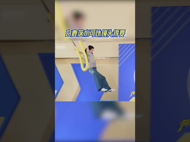 白鹿落水可以镜头得要 #奔跑吧13