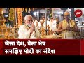 PM Modi South India Visit: South India क्या PM Modi को जीत का तोहफा देगा?