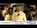 Chandrababu: సమయం లేదు మిత్రమా.. జగన్ ను ఇంటికి పంపే టైం వచ్చింది || ABN Telugu  - 03:36 min - News - Video