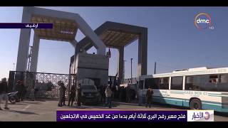 الأخبار - فتح معبر رفح البري ثلاثة أيام بدءا من غد الخميس في ...