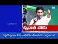 LIVE: వైఎస్సార్‌సీపీ సమరశంఖం..| YSRCP Annadata Poru Non-Stop Live | AP Farmers @SakshiTV  - 00:00 min - News - Video