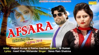 Apsara – Rekha – Gautam Rajesh Video HD