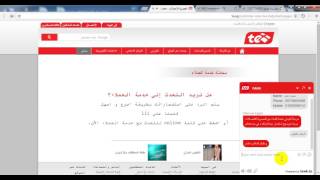 خدمه الدعم الفنى online على موقع المصريه للاتصالات لحل جميع المشاكل ...