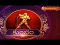 2022 కుంభ రాశి ఫలాలు | 2022 Kumbha Rasi Phalalu | Aquarius Sign 2022 Horoscope | Hindu Dharmam