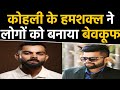 Virat Kohli's duplicate Saurabh Gade becomes over night sensation