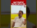 Congress नेता Rahul Gandhi ने Tejashwi Yadav को दिया मटन पार्टी को न्योता #shorts  - 00:19 min - News - Video