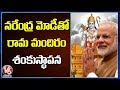 PM Modi to lay foundation stone for Ayodhya Ram Mandir