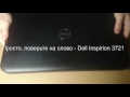Dell Inspirion 3721. И снова BIOS. Ч.1. Разборка.