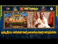 బ్రహ్మశ్రీ డా. కాకునూరి సూర్యనారాయణ మూర్తి గారి ప్రవచనం | Koti Deepotsavam 2025 |  Bhakthi TV