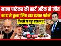 Bharat Ki Baat Batata Hoon With Syed Suhail LIVE : दिल्ली से बेंगलुरु तक बवाल ! Rahul | Nana Patekar
