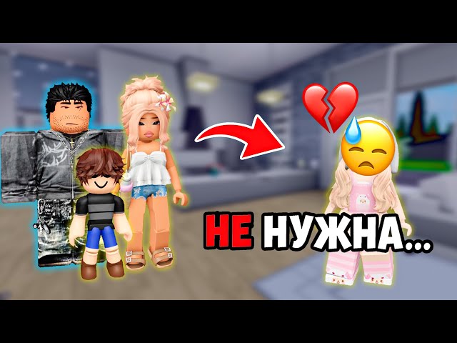 💔 Меня НЕ ЛЮБЯТ в семье… и это изменило всё! #роблокс #роблоксистория