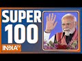 Super 100: PM Modi | Kisan Andolan Update | sandeshkhali News | Rahul Gandhi | MSP | Farmers Protest