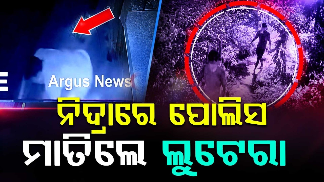 Series Heist in Jajpur: Looters Decamp With Cash & Jewelry From 3 Houses At Midnight | Argus News