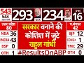 Lok Sabha Elections 2024 Results: सरकार बनाने की कोशिश में जुटे Rahul Gandhi | General Election