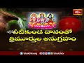 అక్షయ తృతీయ రోజున చేయవలసిన దానాలు | Donations to be done on Akshaya Tritiya | Bhakthi TV