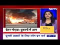 Greater Noida में लगी भीषण आग, कई दुकानें जलकर राख | NDTV India  - 01:35 min - News - Video
