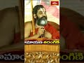 మన కర్మలలో కూడా ఒకరకమైన సంచలనం కలుగుతుంది #chinnajeeyar #bhakthitv #bhakthitvshorts #shorts  - 00:36 min - News - Video