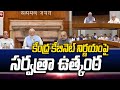 Central Cabinet Meeting | కేంద్ర కేబినెట్ నిర్ణయంపై సర్వత్రా ఉత్కంఠ | 99TV