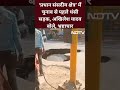 ‘प्रधान संसदीय क्षेत्र’ में चुनाव से पहले धंसी सड़क, अखिलेश यादव बोले, भ्रष्टाचार  - 00:47 min - News - Video
