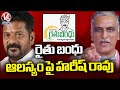 Harish Rao Election Campaign In Bheemadevarapally | V6 News