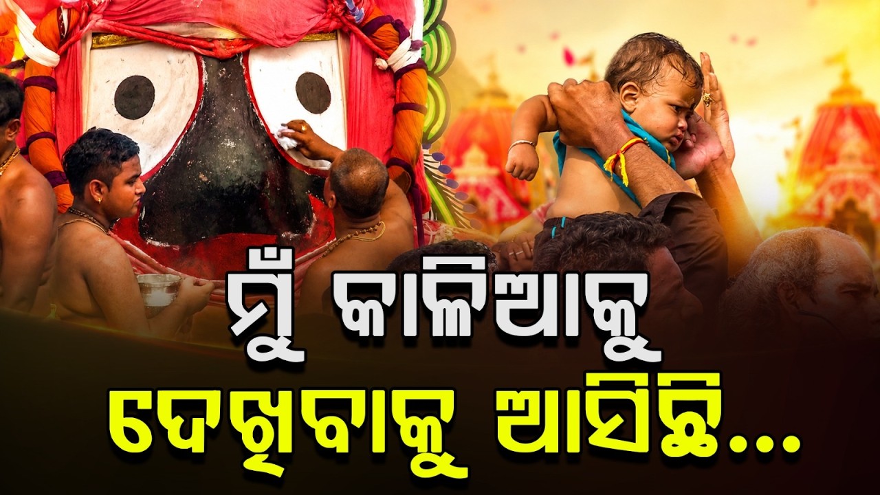 I Have Come to See My Kalia | Emotional Devotee at Puri | Snana Yatra 2026 | Odisha | Argus News