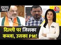 Halla Bol: 7 सीटों का दम, कौन बेदम? | Arvind Kejriwal | Rahul Gandhi | PM Modi | Anjana Om Kashyap