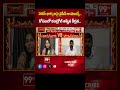 పవన్ భార్యలపై వైసీపీ కామెంట్స్.. కోపంలో కంట్రోల్ తప్పిన కీర్తన.. | Prime Debate With Varma || 99TV  - 00:55 min - News - Video