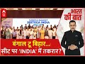 INDIA Alliance News: राहुल बांटेंगे मोहब्बत की दवा...बदलेगी हवा ? | Lok Sabha Election 2024