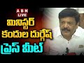 🔴LIVE : మినిస్టర్ కందుల దుర్గేష్ ప్రెస్ మీట్ | Minister Kandula Durgesh Press Meet | ABN Telugu