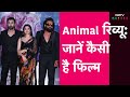 Animal Movie Review: जानें कैसी है Ranbir Kapoor, Bobby Deol और Rashmika Mandanna की एनिमल