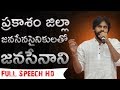 Pawan Kalyan Interacts With Prakasam District Jana Sainiks