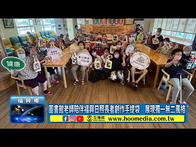 影／圖書館老師陪伴福興日照長者創作手提袋 展現獨一無二風格