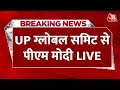 LIVE: PM Modi ने Lucknow में UP ग्लोबल इन्वेस्टर्स समिट के ग्राउंडब्रेकिंग समारोह में बोल रहे हैं