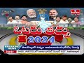 LIVE | చంద్రబాబు శపథం నెగ్గింది..సీఎంగా అసెంబ్లీకి | Chandrababu Naidu | AP Election Results 2024 |  - 00:00 min - News - Video