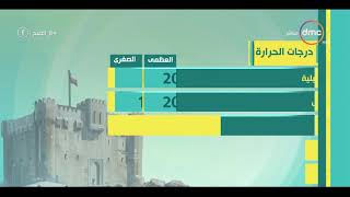 8 الصبح - حالة الطقس ودرجات الحرارة اليوم بتاريخ 30 - 3 ...