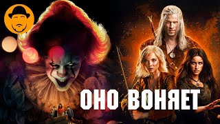 Франкенштейн, Горыныч, Оно, Ведьмак (4 сезон) — Обзор Новинок