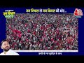 INDIA Alliance Rally in Patna LIVE: INDIA गठबंधन की रैली LIVE | Rahul Gandhi | Lalu Yadav | Aaj Tak  - 00:00 min - News - Video