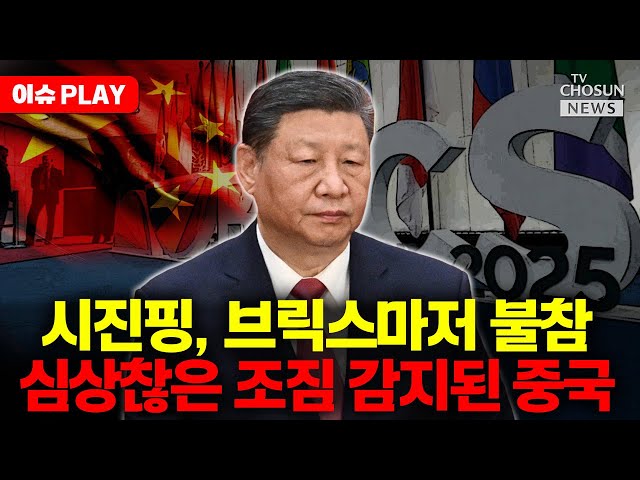 [🔴이슈PLAY] 13년 철권 시진핑 1인 독주 종식되나