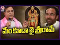 We Are Also Worship Lod Shri Ram, Says KTR In Secunderabad BRS Meeting |  V6 News