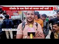 Chhath Puja: छठ के लिए कम पड़ गई ट्रेनें, बोरी की तरह बोगियों में ठूंसकर बैठे यात्री | Aaj Tak LIVE  - 01:06:06 min - News - Video