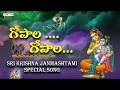 Gopala Gopala | sri krishna Janmashtami Special | Sri Krishna Songs Telugu | Aditya Bhakthi |