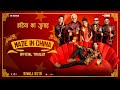 Made In China Official Trailer- Rajkummar Rao