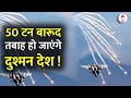 Indian Airforce: भारतीय वायु सेना का ऐसा पराक्रम, पलक झपकते ही खात्मा | Pakistan | China | LAC | LoC