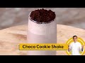 Choco Cookie Shake | चोको कूकी शेक | Chocolate Shake | Sanjeev Kapoor Khazana