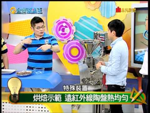 咖啡豆烘培機--台灣發明王 Coffee roasting machine