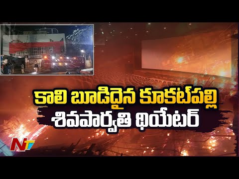Fire at Shiva Parvathi cinema hall in Kukatpally Fire at Shiva Parvathi cinema hall in Kukatpally