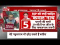Sandeep Chaudhary Live : अब कमलनाथ कमल के साथ? । Kamalnath To Join BJP । Congress । Rahul  - 00:00 min - News - Video