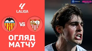 Валенсія – Севілья. Чемпіонат Іспанії, 31-й тур / Огляд матчу