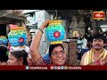 Bhadrachalam: భద్రాద్రి రామయ్యకు గోటి తలంబ్రాలు సమర్పించిన భక్తులు | Goti Talambralu | Bhakthi TV